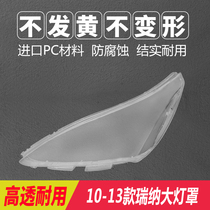 Suitable for 10-13 Hyundai Rena lampshade 14-16 low front transparent shell lamp housing mask light surface