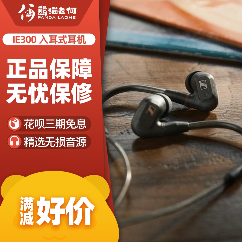 Sennheiser Ie300 In-Ear Wired Hifi Earphones Sennheiser Ie300 In-Ear Wired Hifi Earphones
