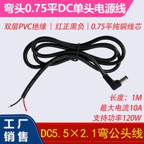 Black 0 75 flat pure copper DC single head power cord DC5 5 × 2 1 bent male high power equipment power supply cable
