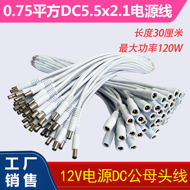 White plus full copper 0 75 square power supply DC5 5*2 1mm CMW head connection 12V10A power cord