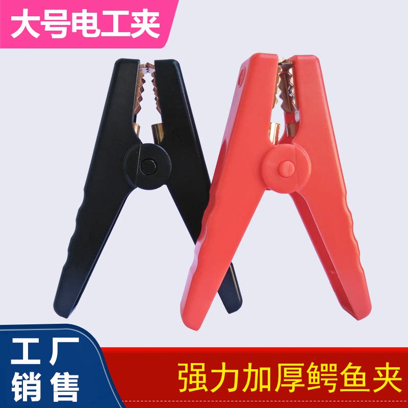 Pure Copper Copper Plated Large Powerful Thickened Electrician Clip Red Black High-power Power Cord Connection With Big Alligator Clip-Taobao