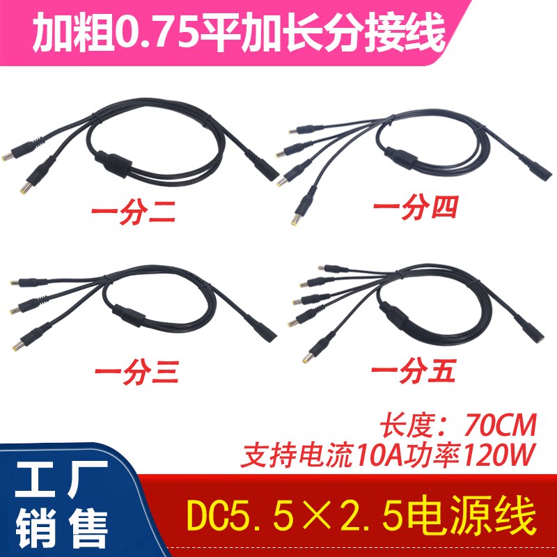 19V 24V high power pure copper 0 75 square DC5 5×2 51 bi 3 four five power supply wiring