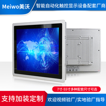 7-10 1-21 5-inch Capacitive Industrial Control Touch All-in-One Embedded Android Display Industrial Panel PC