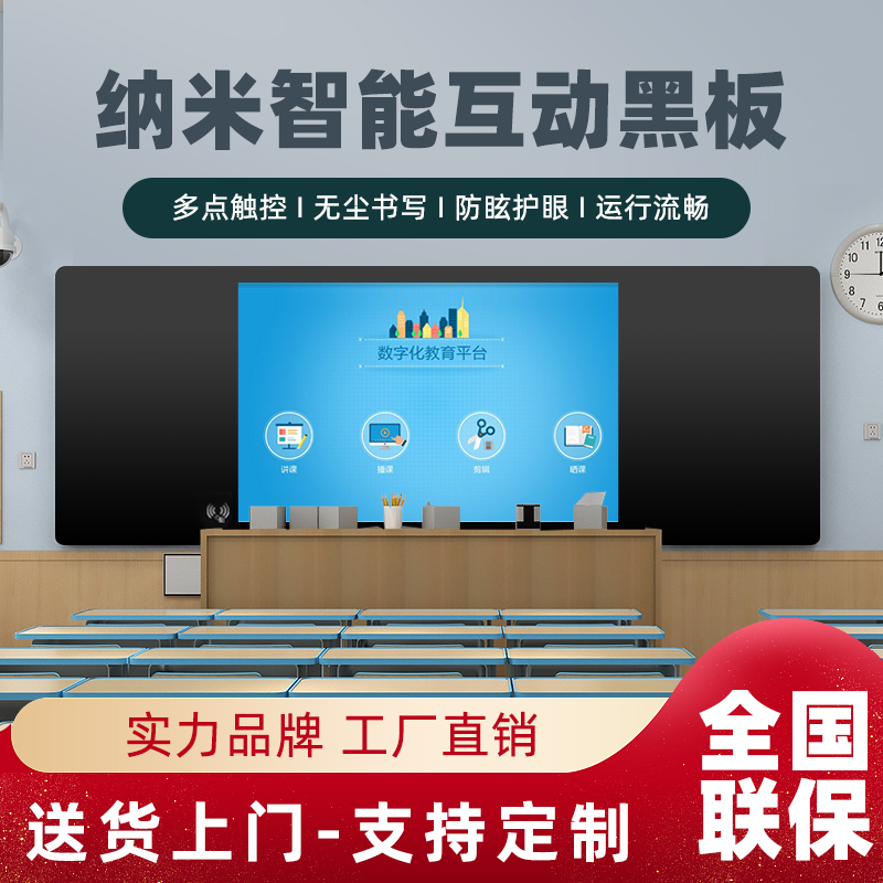 Meiwo 75 86-inch nano-smart blackboard touch screen multimedia teaching all-in-one machine smart classroom electronic whiteboard