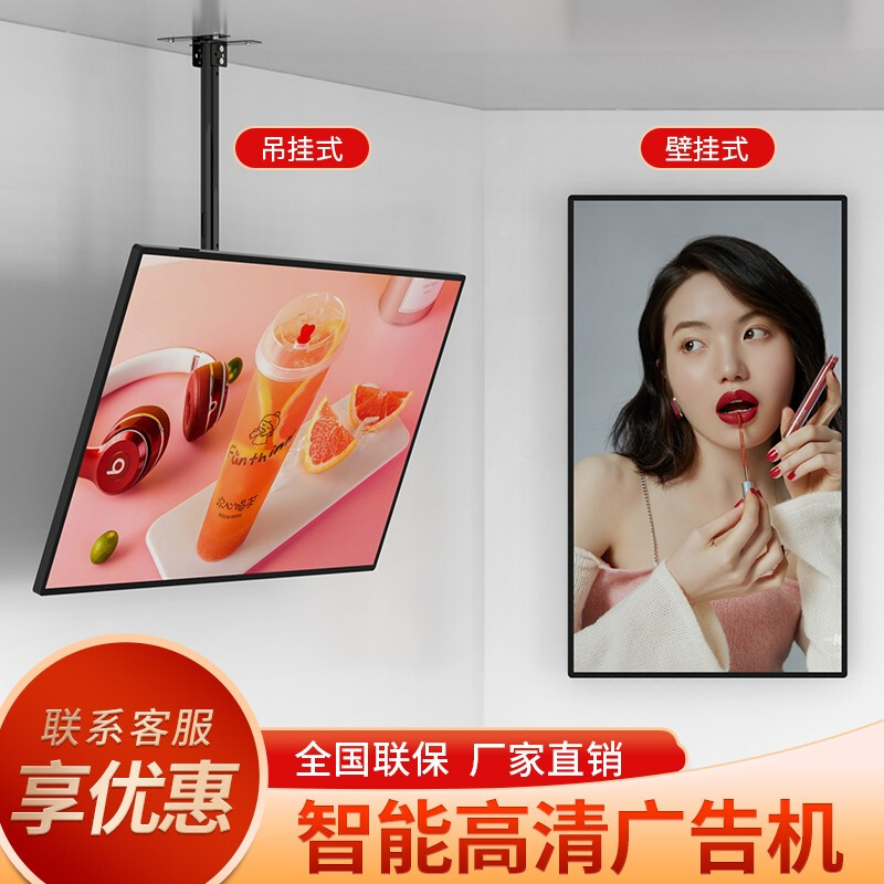 18 5 32 43 50 55 65 inch wall-mounted high-definition advertising machine milk tea shop smart LCD touch screen