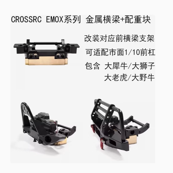 Crossrc Big Rhino Big Lion Big Tiger Big Leopard Big Bison Big Wild Horse Big Rock Sheep Metal Crossmember