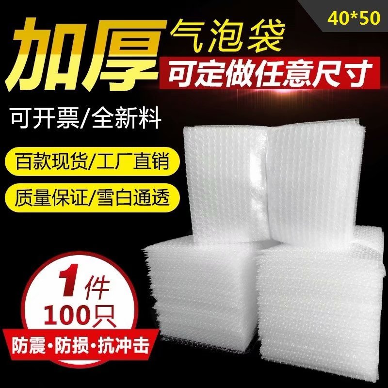 Bubble bag 40*50cm 100 new material bubble bag thick shockproof packaging film bag wholesale foam bag custom made
