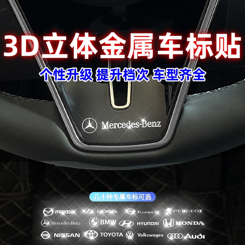 Car Metal Stickers, Car Logo Decorative Stickers, Interior Center Console Window Wiper Modification, Personalized Creative Universal Car Stickers