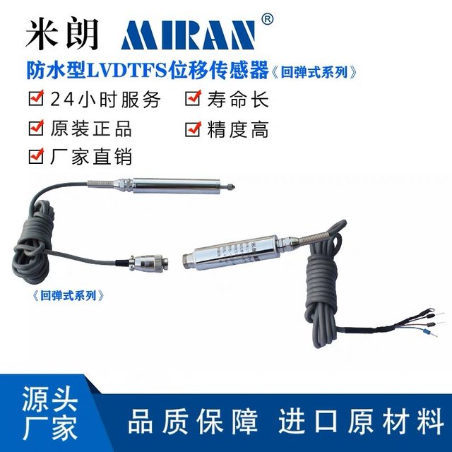Milang LVDTFS waterproof displacement sensor rebound waterproof LVDT crack meter crack monitoring displacement meter