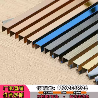 Stainless steel T-shaped strip decorative titanium alloy line skirting plate Hemming U-shaped strip seamless hanging ceiling geese corner