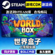 World Box God Simulator Steam Activation Code Cdkey for Adding to Library Worldbox God Simulator
