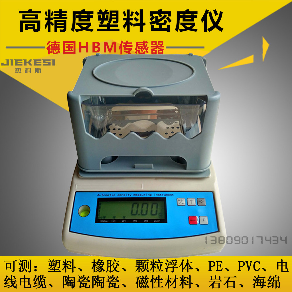 Plastic density meter PVC plastic particle density detector tester Electronic specific gravity tester Specific gravity meter