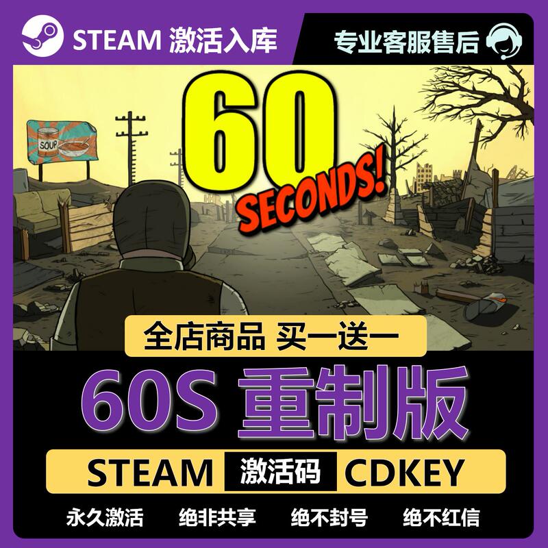 [Steam Official Version] 60S Remastered Edition Activation Code Cdkey with All Dlc Included