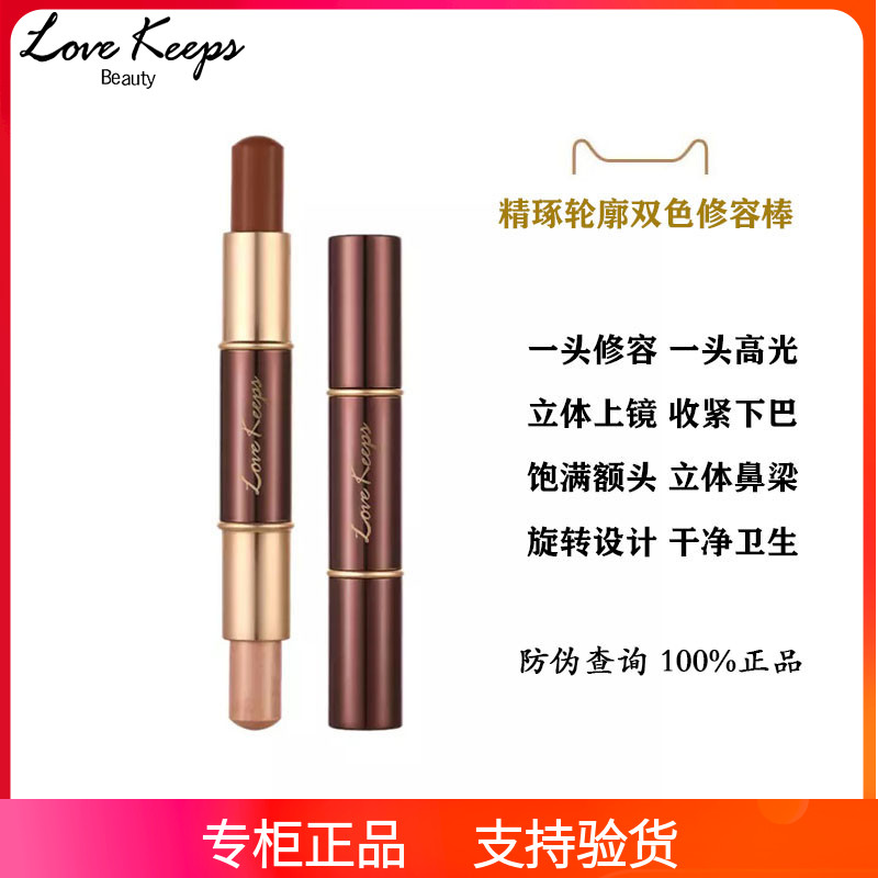 Love for life Magical light and shadow plastic powder New product Crafted contour two-color repair stick High-gloss shadow Mao Ge Pingzheng