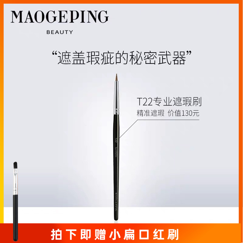 Maugobing T22 concealed brush cover plaque T122 brush brush to tear - shading ditch spot counter