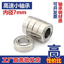 Uyogi UKG micro small bearing MR117 137687697607627 637ZZ RS inner diameter 7mm