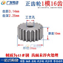 Positive gear straight gear 1 model 16 teeth 1M16T outer diameter 18 gear rack Two sides flat