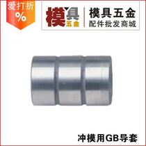 Guide Column Sheath for Mold Frame GB Auxiliary Guide Column Sheath Small Guide Column Inner Guide Column Sheath 10