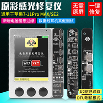 W13Pro suitable for Apple 7-11 Pro screen liquid crystal photoreceptor repair instrument shake original color touch write code