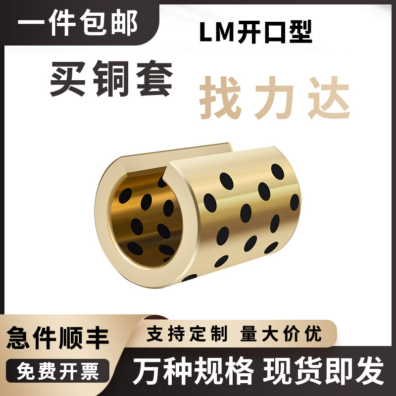 Linear bearing opening LMOP8 10 12 16 20 25 30 35 40 50 50 oil bush graphite copper sleeve
