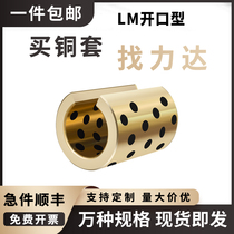 Linear bearing opening LMOP8 10 12 16 20 25 30 35 40 50 oil-free bushing graphite copper sleeve