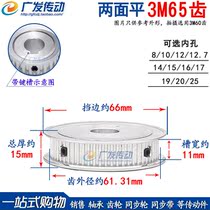 3M65T Synchronous Wheel Double Sided Groove Width 11 Synchronous Pulley AF Model Inner Bore 8-25
