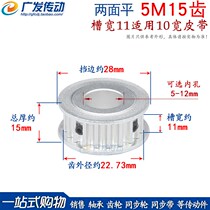 Double Sided Flat Synchronous Wheel 5M15 Tooth T-Slot Width 11 AF Model Aluminum Synchronous Pulley AF11 Inner Bore 5-12