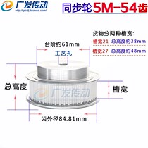 5m54 teeth synchronous wheel synchronous wheel aluminium alloy 5M54T 54 teeth bandwidth 21 27mm