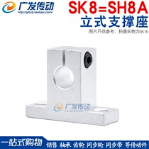 SK8 Optical Shaft Bracket SH8A Chrome Plated Linear Guide Rail Steel Shaft Aluminum Seat Vertical Support Bracket Seat