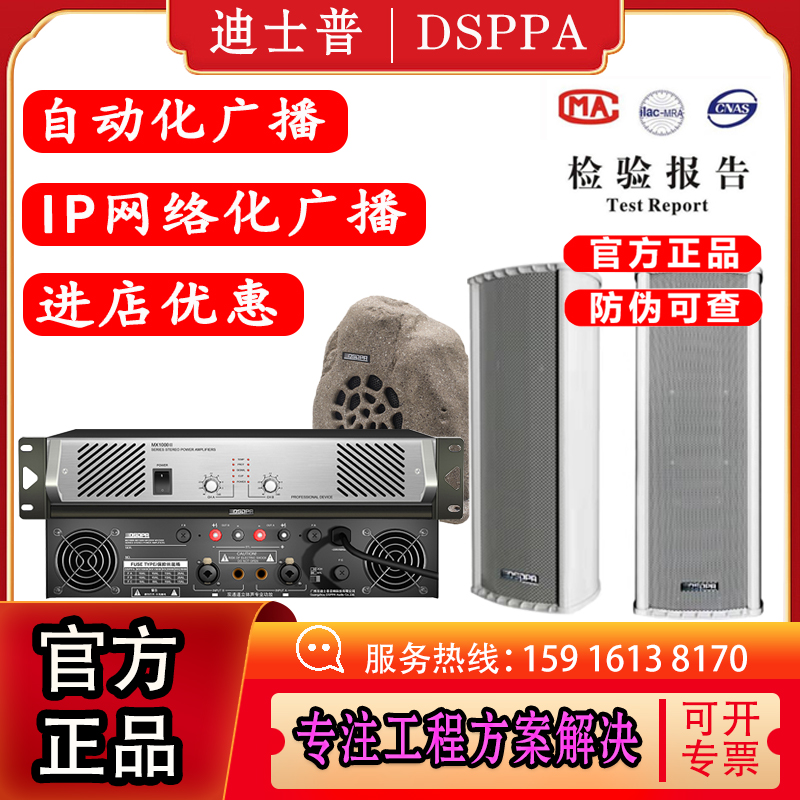 Disp DSPPA PV sound sound anti-waterproof sound column IP network campus community broadcast