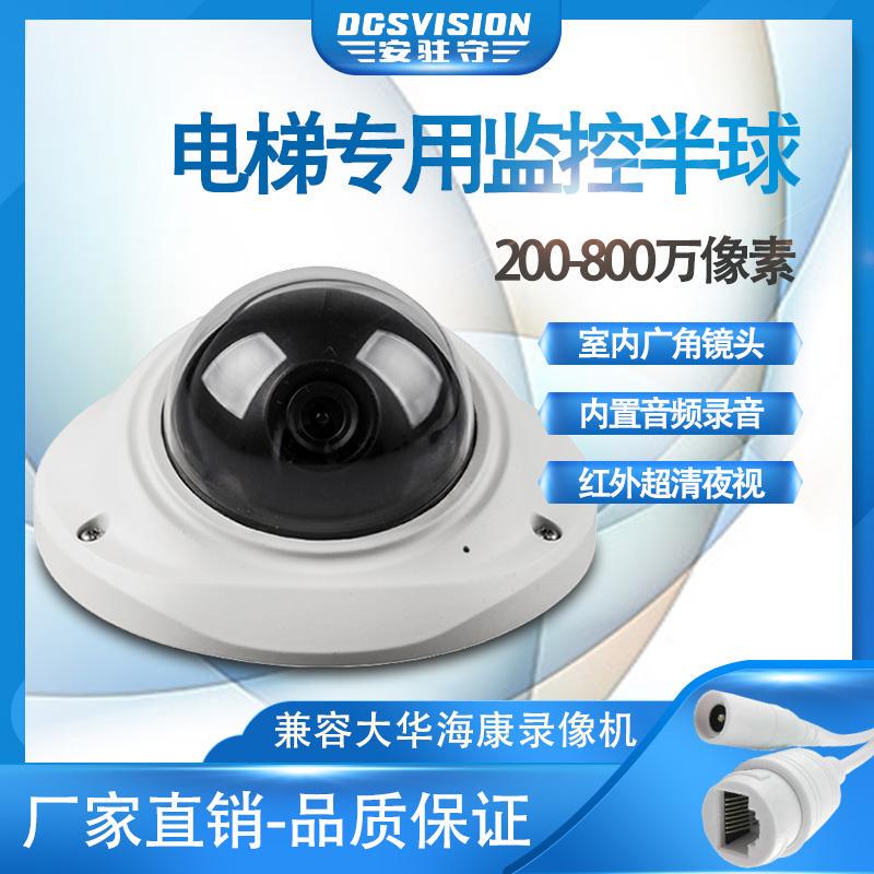 Elevator Camera Wired Digital Network Monitoring Poe Ultra-Wide-Angle High-Definition 2.1 Focal Length 1080P Compatible with Hikvision