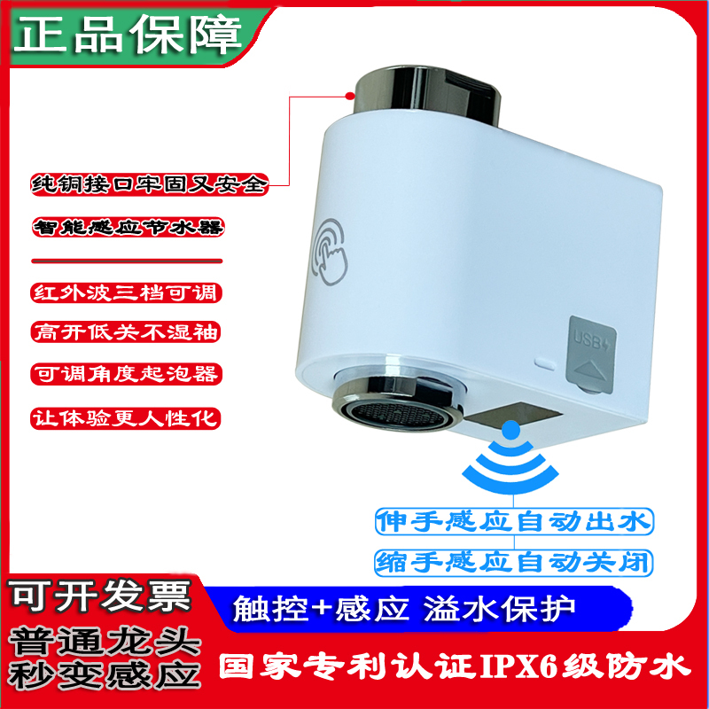 Fully Intelligent Sensor-Based Household Water Saver, Hot and Cold Touch Control Faucet Nozzle, Kitchen Household Water-Saving Device, Anti-Overflow and Anti-Splash