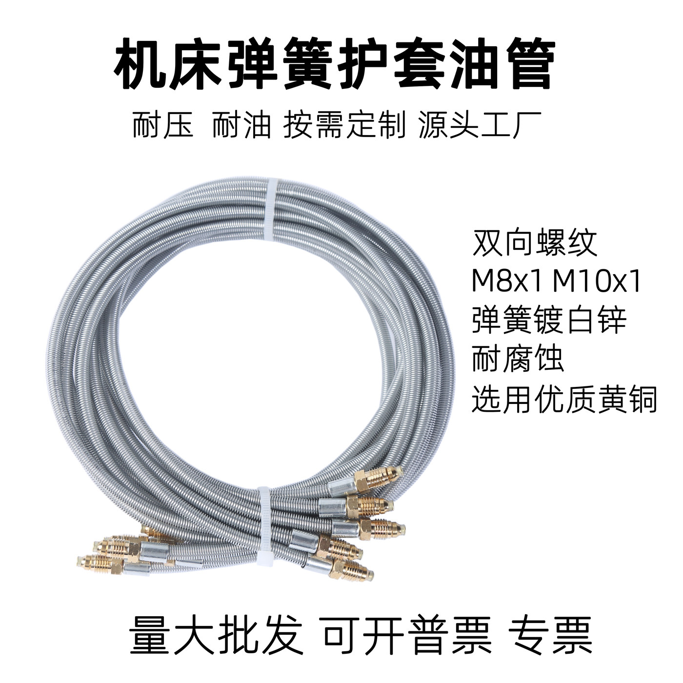 弹簧钢丝护套油管4mm6mmM8M10软管机床冲床雕刻机耐磨润滑油管