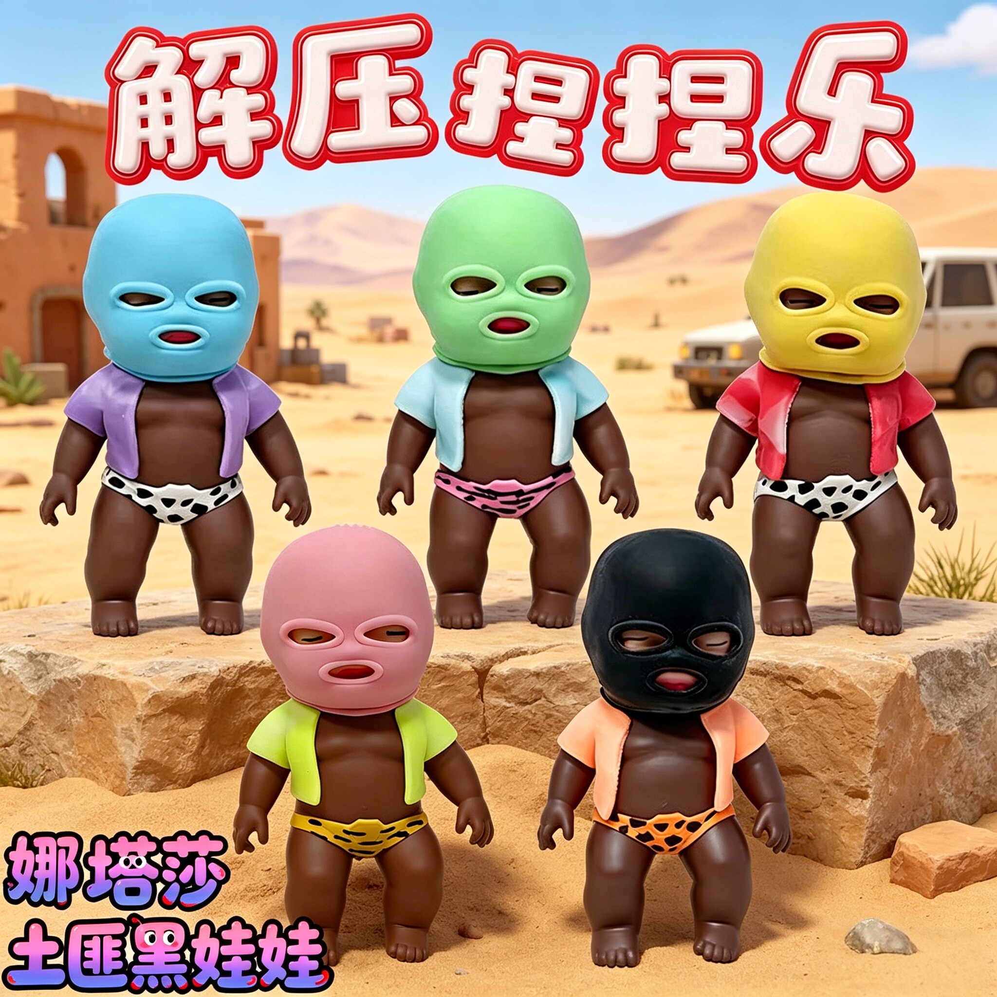 丑黑人娃娃捏捏乐解压玩具大号娜塔莎人偶减闷解压神器搞怪小玩意