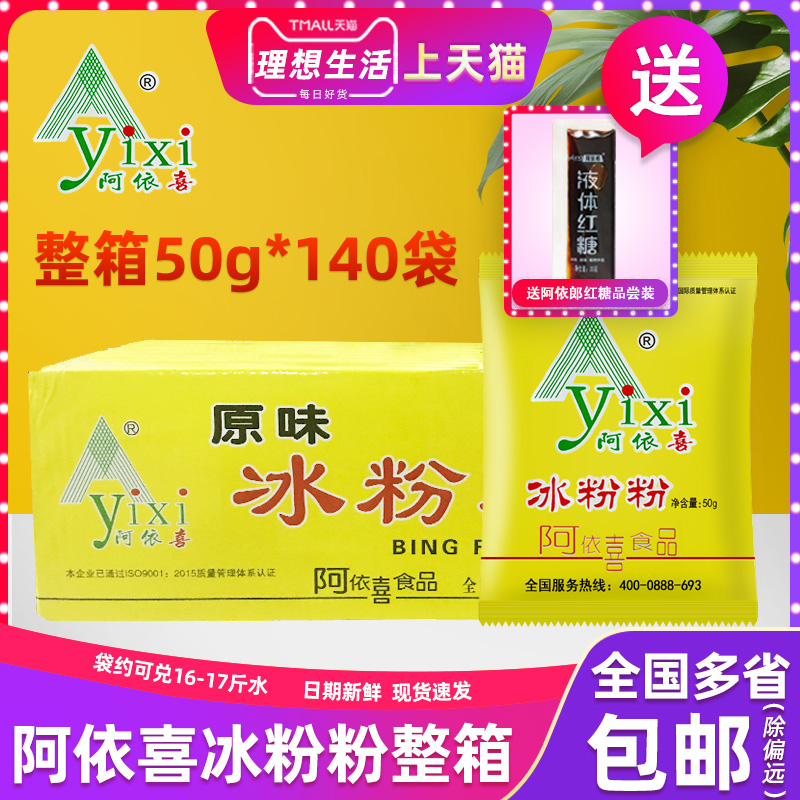 Ayixi ice powder commercial home original ice powder Sichuan Aylang homemade large bag of white ice powder whole box