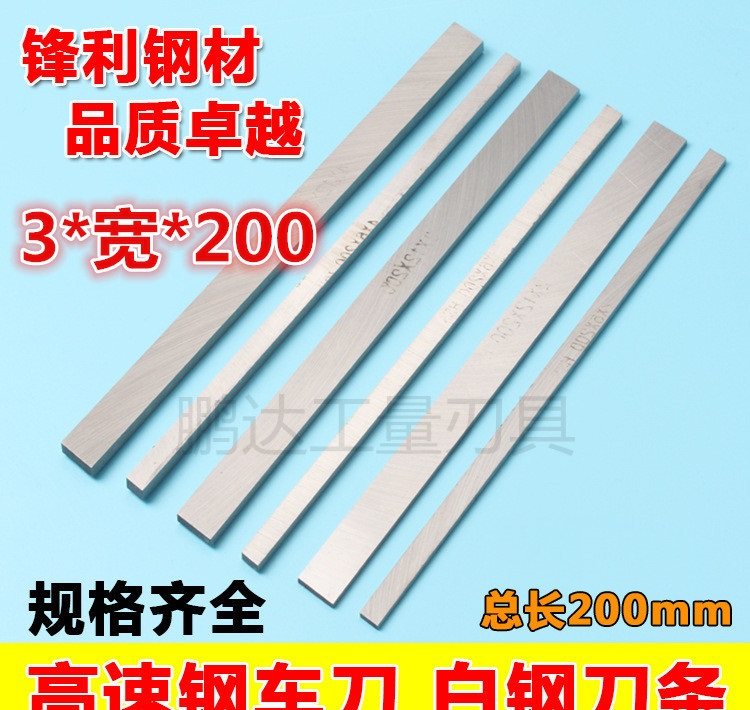 3*200 DIY high-speed white steel bar, long white steel bar, special white steel bar for carving knife, and hardened white steel knife 300