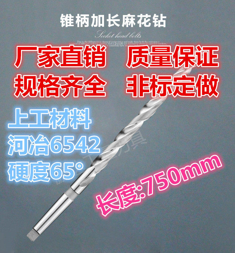 750 long taper shank lengthened twist drill taper drill 14 15 16 17 18 19 20 21 33—34*750mm