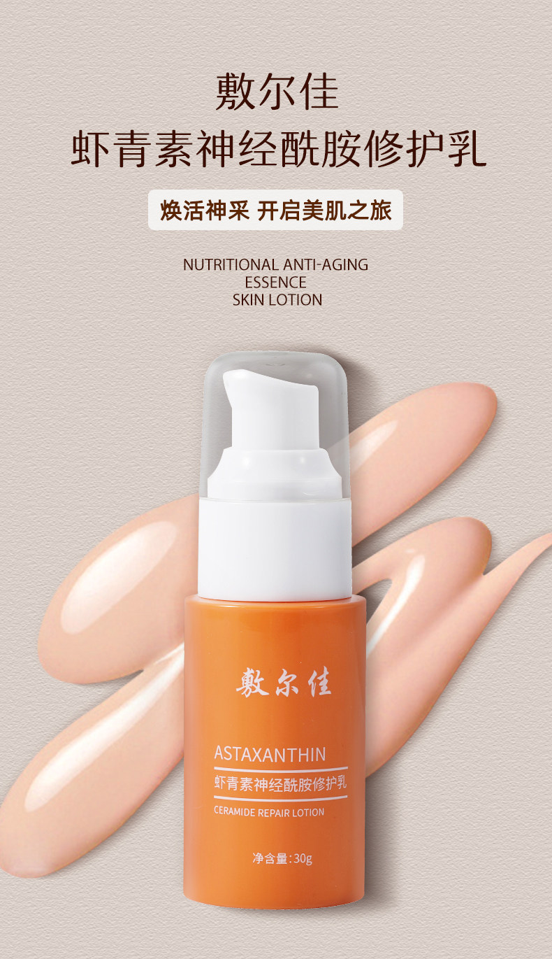 敷尔佳 虾青素神经酰胺修护乳 30g 天猫优惠券折后¥68包邮(¥168-100) 敷尔佳 虾青素神经酰胺修护乳 30g 天猫优惠券折后¥68包邮(¥168-100)