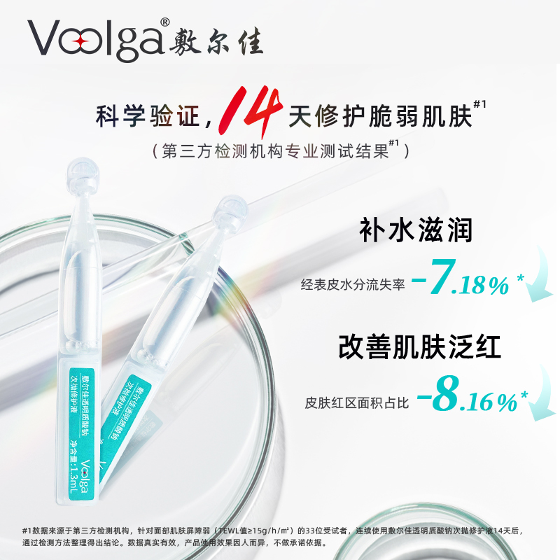 敷尔佳 透明质酸钠次抛修护液 1.3ml*5支 天猫优惠券折后￥19.8包邮（￥49.8-30）