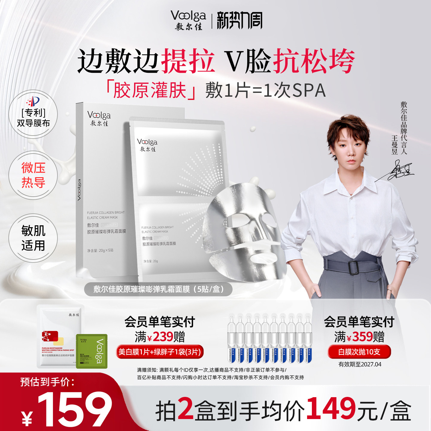 【钢铁侠面膜】敷尔佳胶原灌肤乳霜面膜抗皱紧致淡纹提拉下颌线