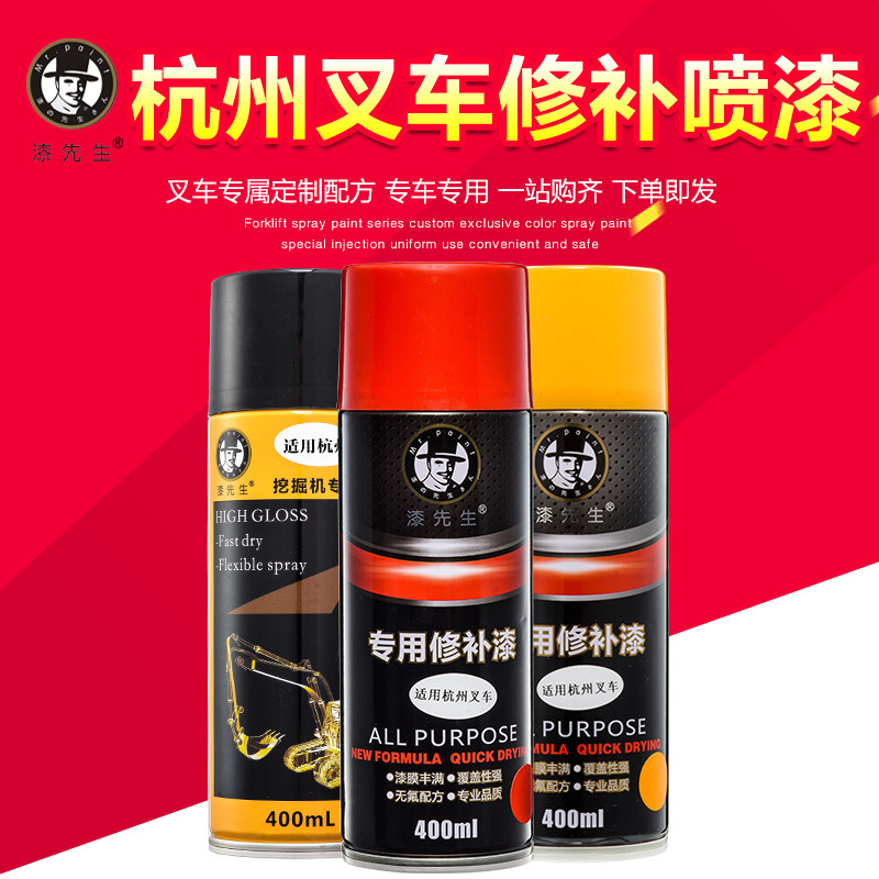 Hangzhou Pile High Machine Spray Paint Red Spray Paint Jars Spray Paint Hangzhou Fork Repair Paint Scratches Mr. Painting Mr. Painting Black