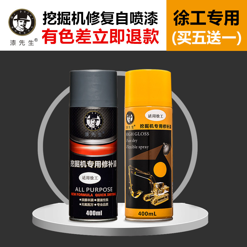 Xu Gong is suitable for excavator spray paint can strange hand excavator scratch hand paint strange hand paint excavator hand paint