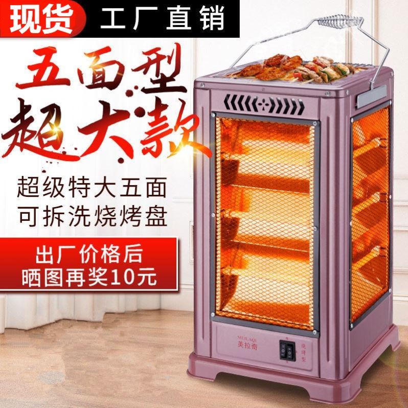 Five-sided warmer Barbecue Type Grilled Fire Ware Small Solar Electric Water Heater Electric Heater Electric Heater electric heater Home heating stove