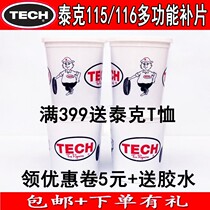 Tektronix Tire Film Cold Patch F-115 F-116 Car Tire Vacuum Tire Glue Patch