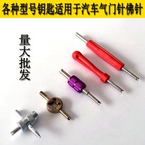 Gas valve core wrench key car air conditioning tire air nozzle dual-purpose switch tool disassembly and repair bleed needle