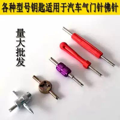 Gas valve core wrench key car air conditioning tire air nozzle dual-purpose switch tool disassembly and repair bleed needle