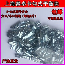 Card type balance weight mixed car tire dynamic balance fast large and small mouth aluminum iron wheel hook type balance weight