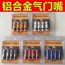 Automobile tire aluminum alloy valve explosion-proof automobile vacuum tire Nozzle car modified wheel metal valve
