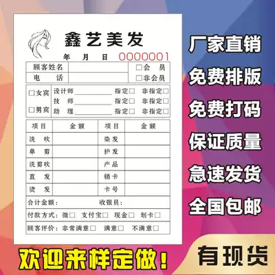 Hairdressing consumption single hairdressing single Custom Shop hair salon cashier beauty salon nail foot bath