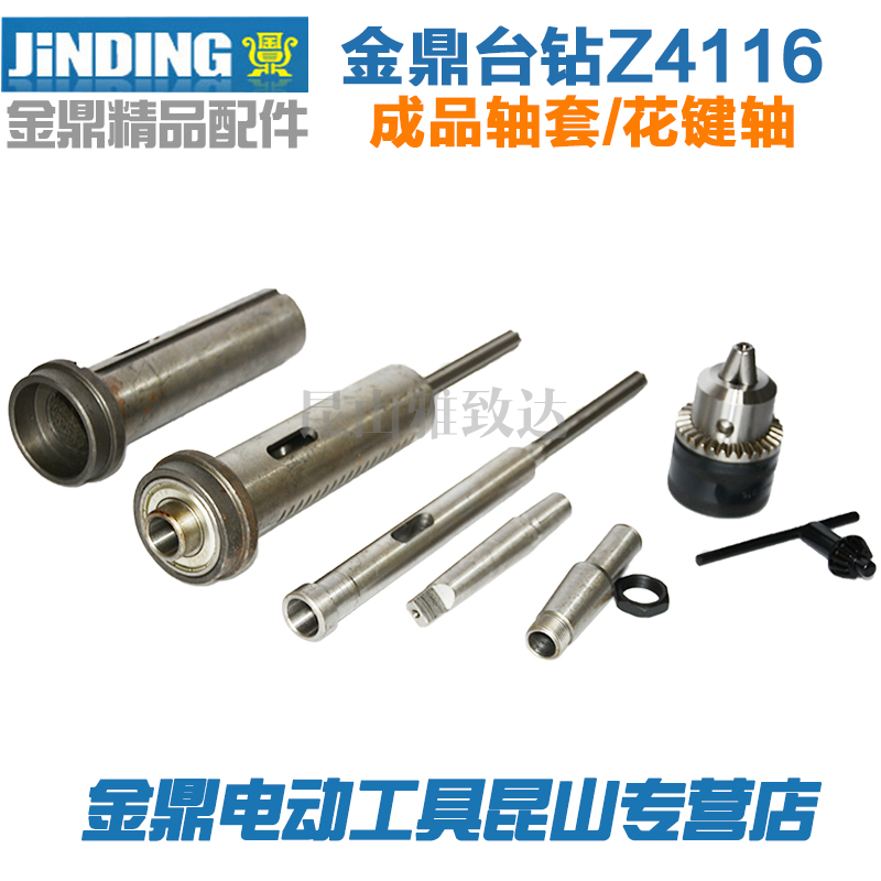 Changzhou Jinding desktop drilling machine Drilling machine Z4116 Spindle accessories spline shaft sleeve Main mandrel taper shank sleeve Finished shaft sleeve